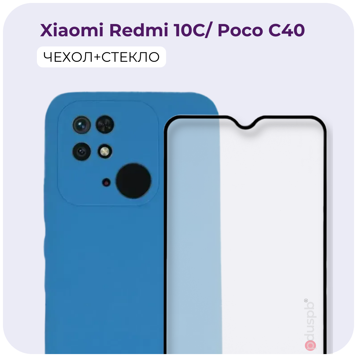 Комплект 2 в 1: Противоударный матовый чехол с защитой камеры + защитное стекло для Xiaomi Redmi 10C (Ксиоми / Сяоми Редми 10С) / Poco /Поко C40 /№49