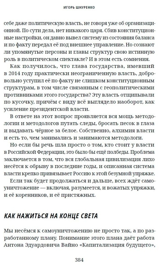 Убить левиафана (Шнуренко Игорь Анатольевич) - фото №3
