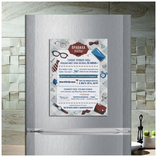 Магнит табличка на холодильник (20 см х 15 см) Правила папы Сувенирный магнит Подарок для папы Декор интерьера №2