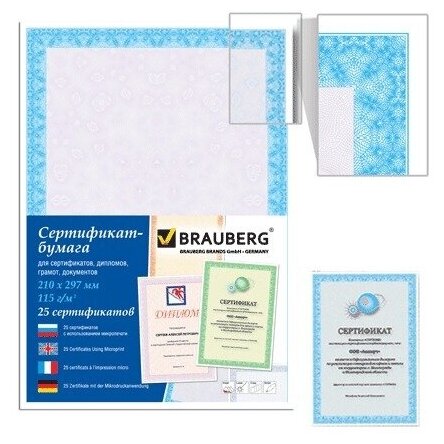 Сертификат-бумага Brauberg для лазерной печати А4, 25 листов, 115 г/м, Сиреневый интенсив