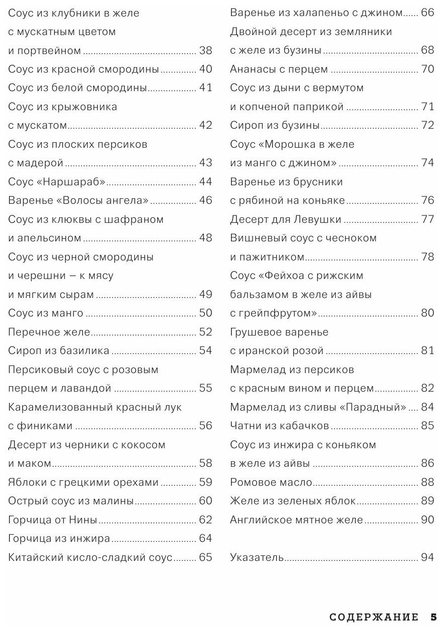 Соусы Манюшес (Свешникова Мария Владиславовна) - фото №2
