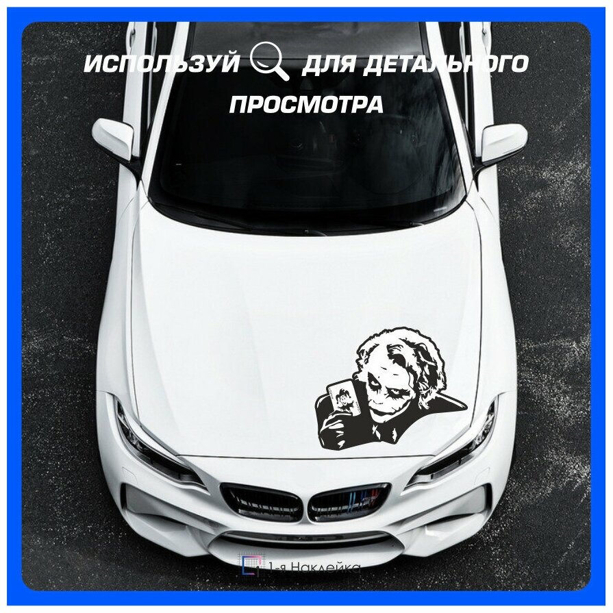 Наклейки на автомобиль наклейка виниловая для авто Джокер Joker 50х40см