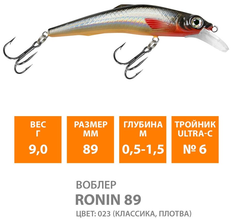 Воблер для рыбалки плавающий AQUA Ronin 89mm 9g заглубление от 0,5 до 1.5m. цвет 023