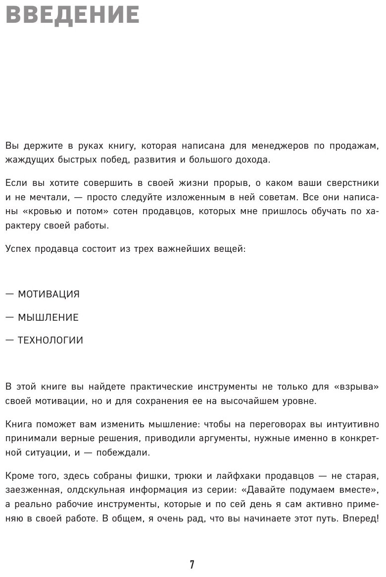 Гениальные скрипты продаж. Как завоевать лояльность клиентов. 10 шагов к удвоению продаж - фото №17