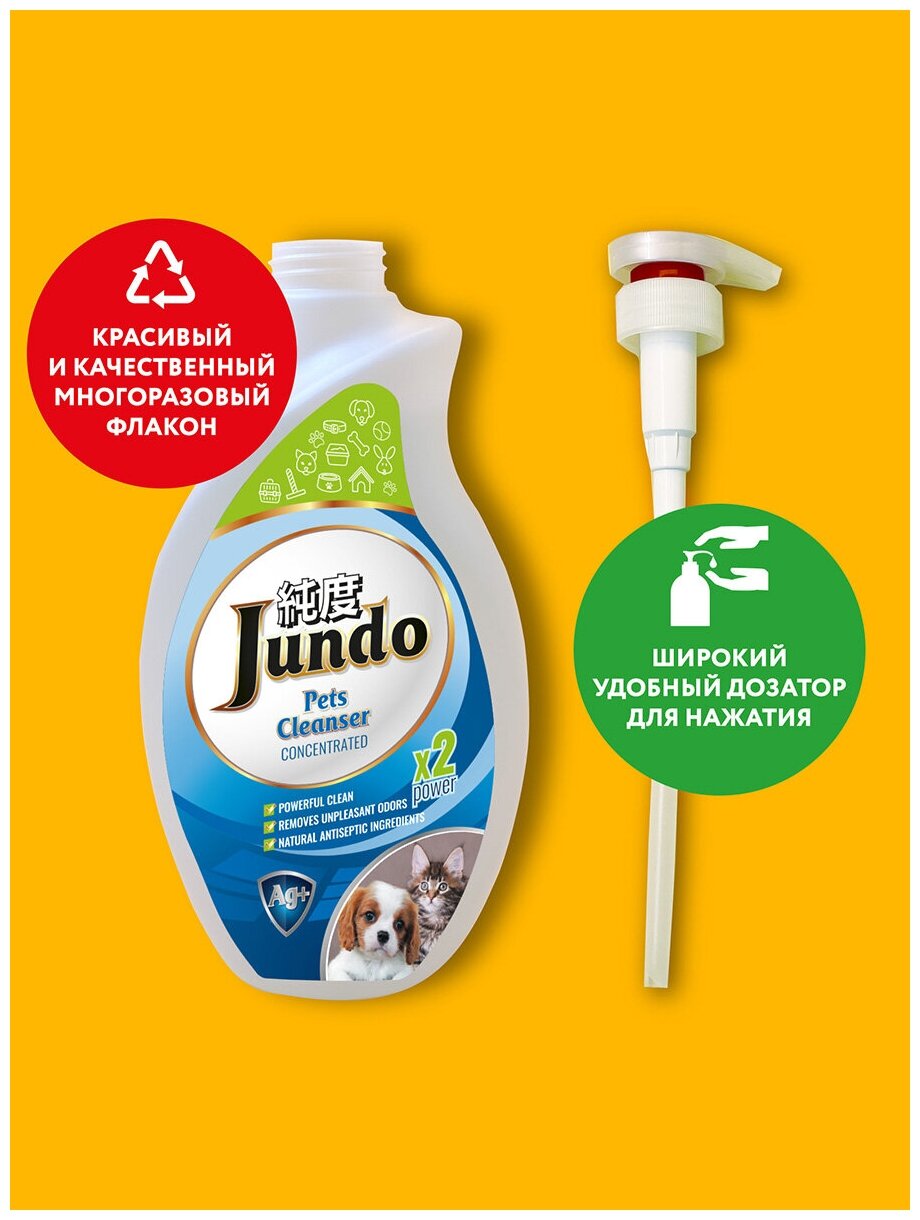 Конц-ный гель для уборки за домашними животными Jundo Pets cleanser с ионами серебра и коллагеном, 1 л - фотография № 7