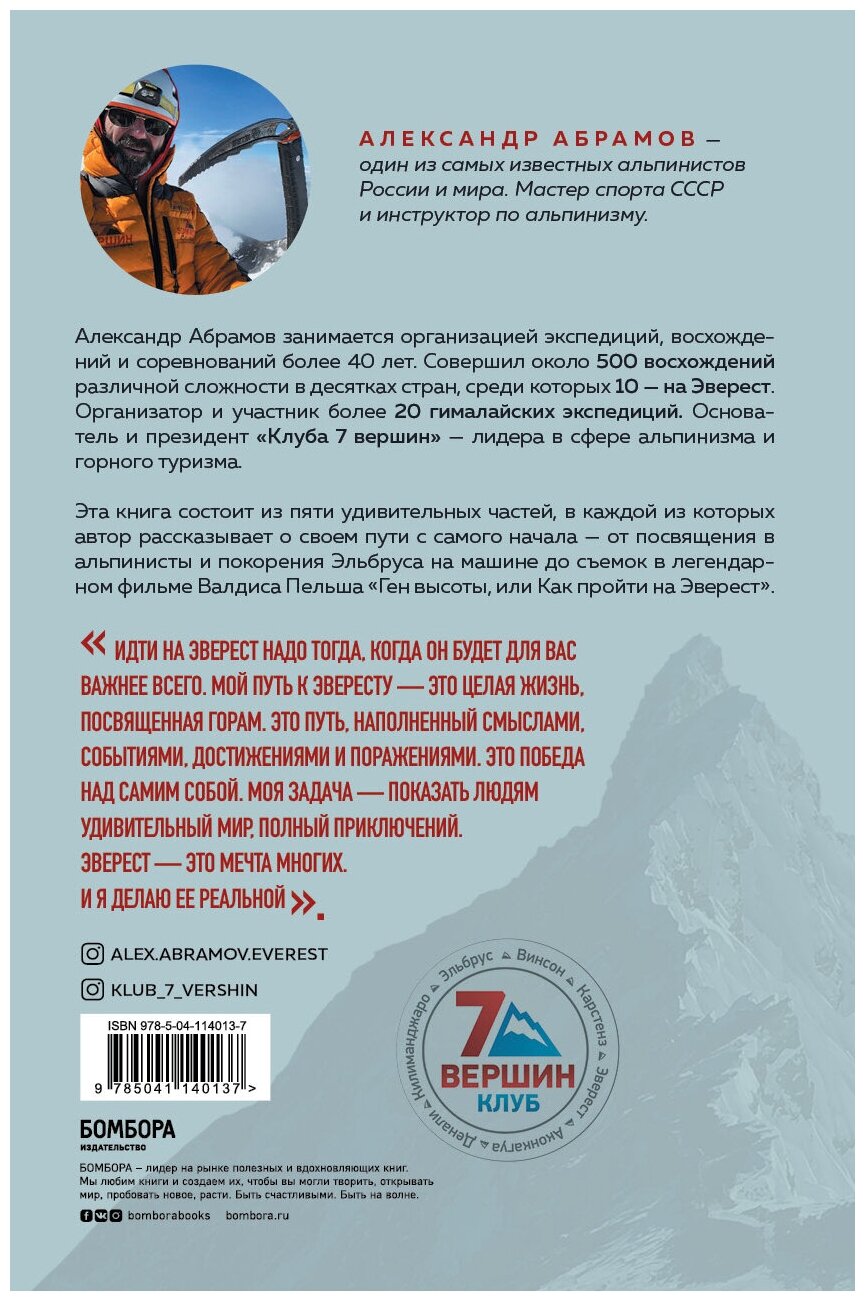 Ген высоты Откровенная история десятикратного восходителя на Эверест - фото №5