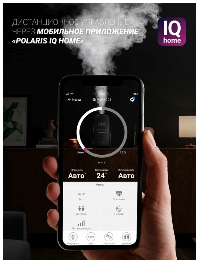 Увлажнитель воздуха ультразвуковой Polaris 30 Вт, увлажнитель для кваритры, работает с Алисой и Марусей - фотография № 12
