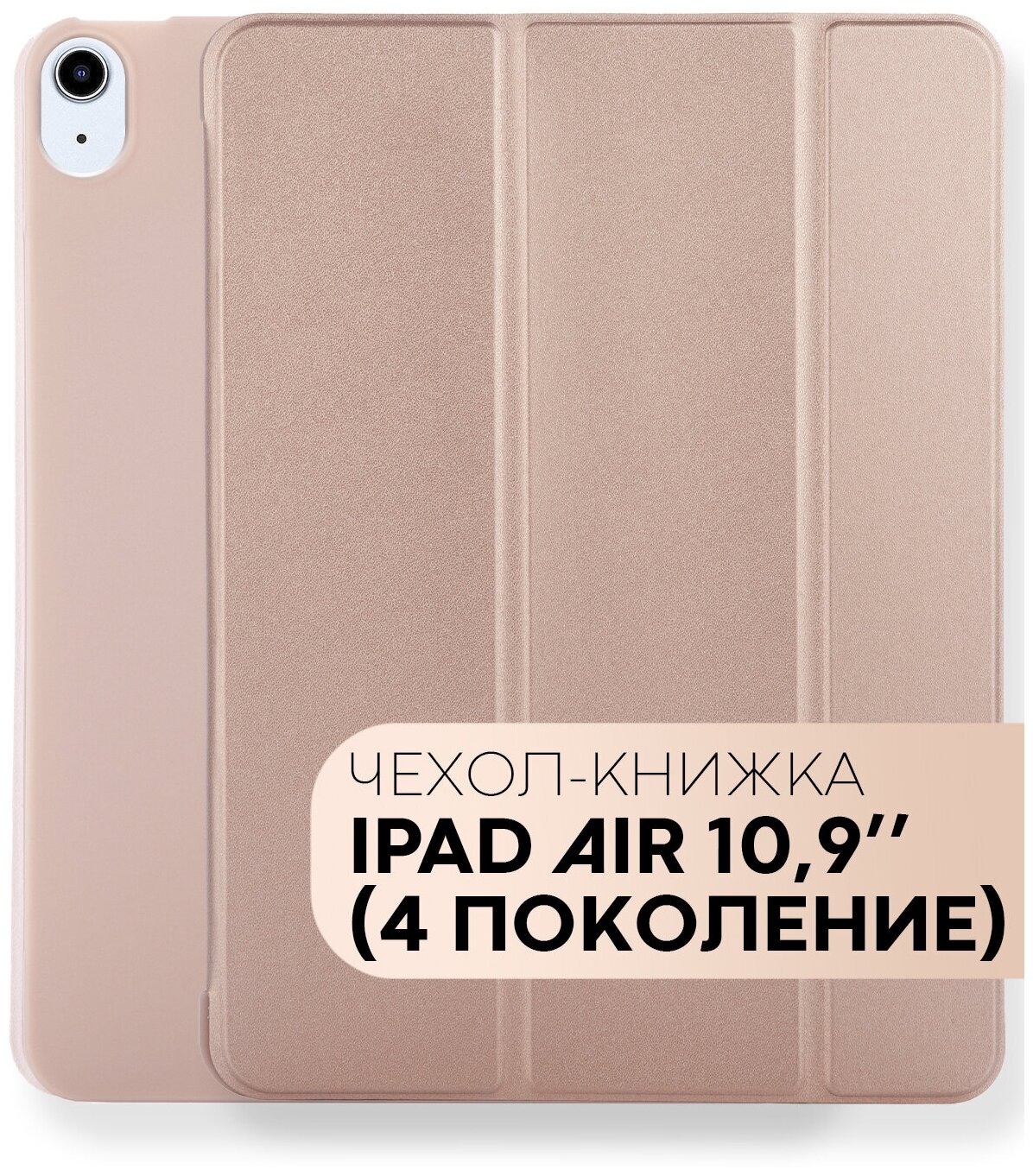 Чехол для планшета Apple iPad Air 4 2020 год (Айпад Аир 4 Айпад Эйр 4) диагональ 10.9 силиконовое основание подставка крышка на магнитах черный