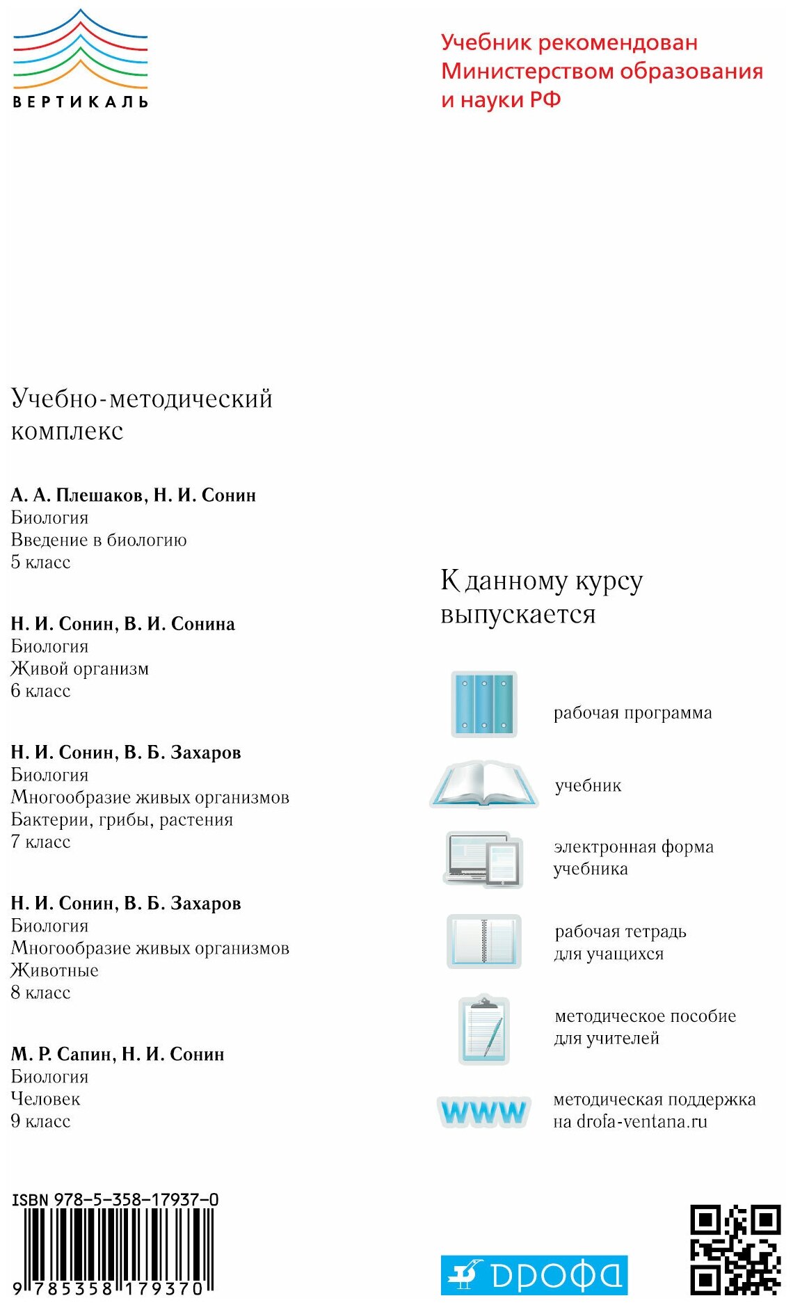 Биология. 7 класс. Многообразие живых организмов. Рабочая тетрадь. Вертикаль. - фото №2