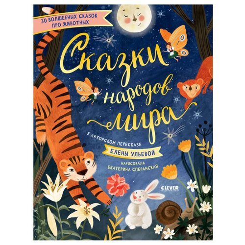 Большая сказочная серия. Сказки народов мира