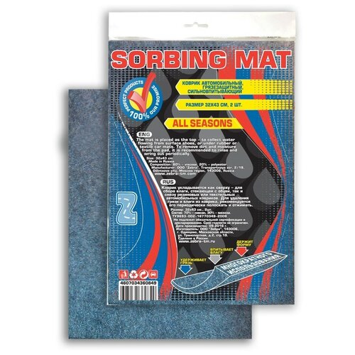 Коврики влаговпитывающие ZEBRA, грязезащитный, 30 х 40 см, набор 2 шт