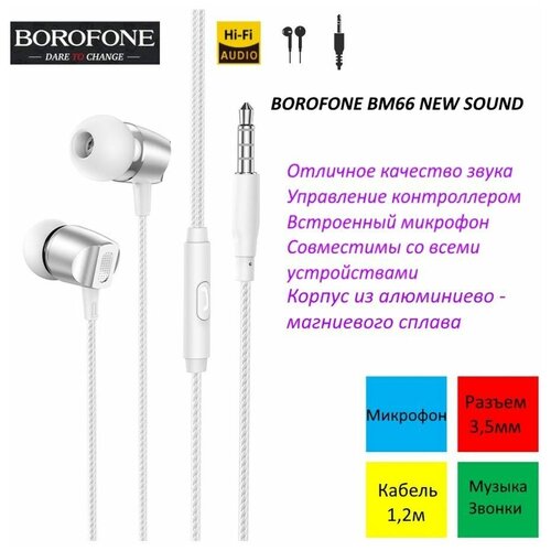 Наушники Borofone BM66/ проводные/ белые