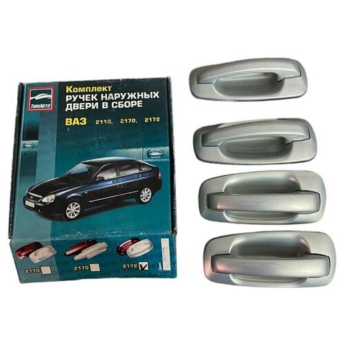 Евро ручки VAZ 010,2170 мираж