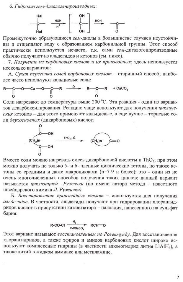 Органическая химия. Часть 2. Учебник - фото №6