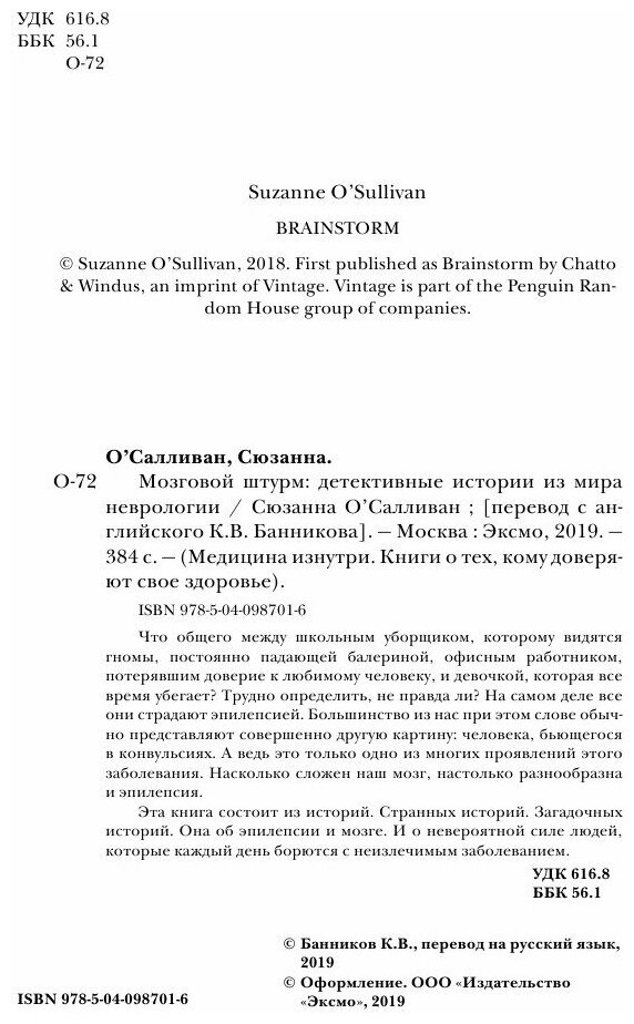 Мозговой штурм. Детективные истории из мира неврологии - фото №13