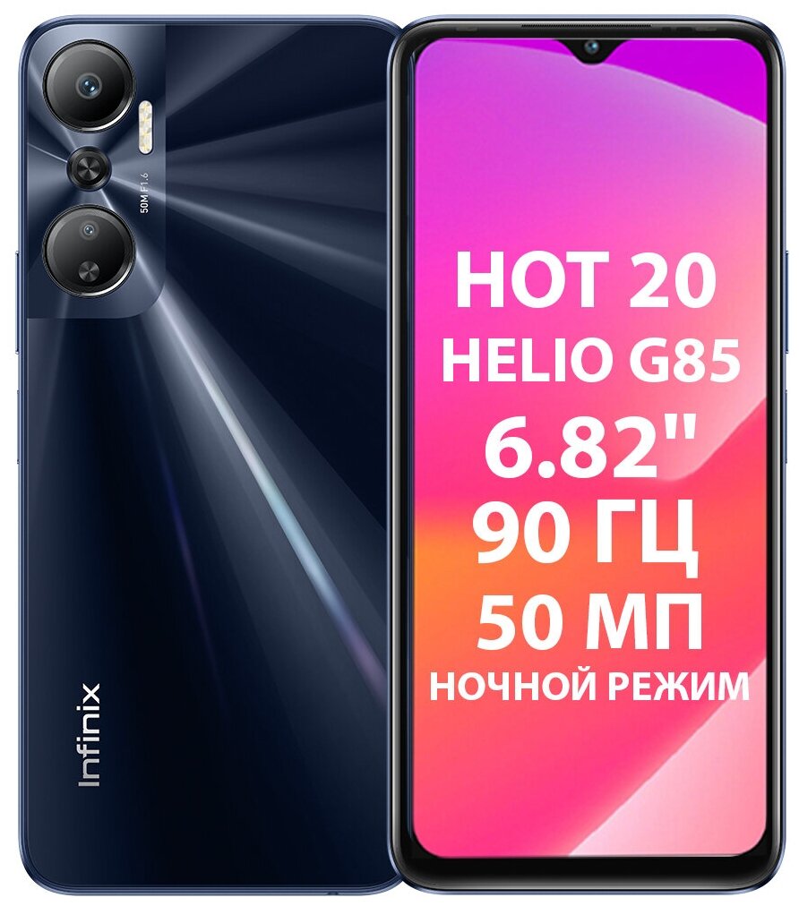 Смартфон Infinix HOT 20 6/128 ГБ, sonic black