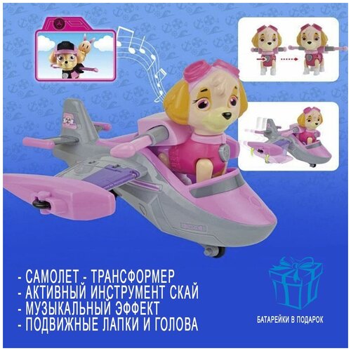 Paw Patrol Щенячий патруль Щенки спасатели / Машинка-трансформер и щенок Скай / Морской патруль