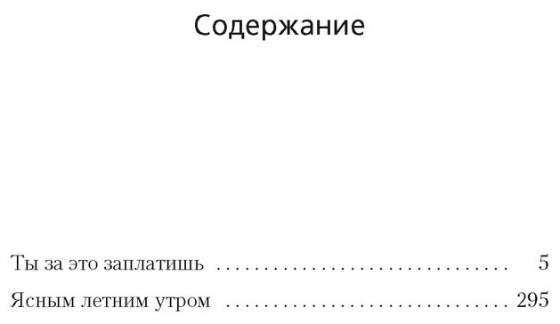 Ты за это заплатишь (Чейз Джеймс Хэдли) - фото №2