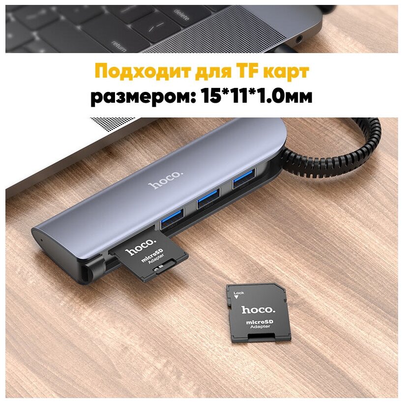 Картридер HOCO HB22 USB Адаптер карт памяти TF на SD