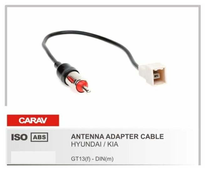 CARAV 13-001 ISO Переходник для подключения штатной антенны к магнитоле HYUNDAI 2008+ / KIA 2008+