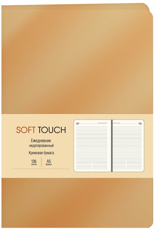 Ежедневник Канц-Эксмо Soft Touch. Винтажное золото недатированный А5 136л.