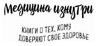 Мозговой штурм. Детективные истории из мира неврологии - фото №12