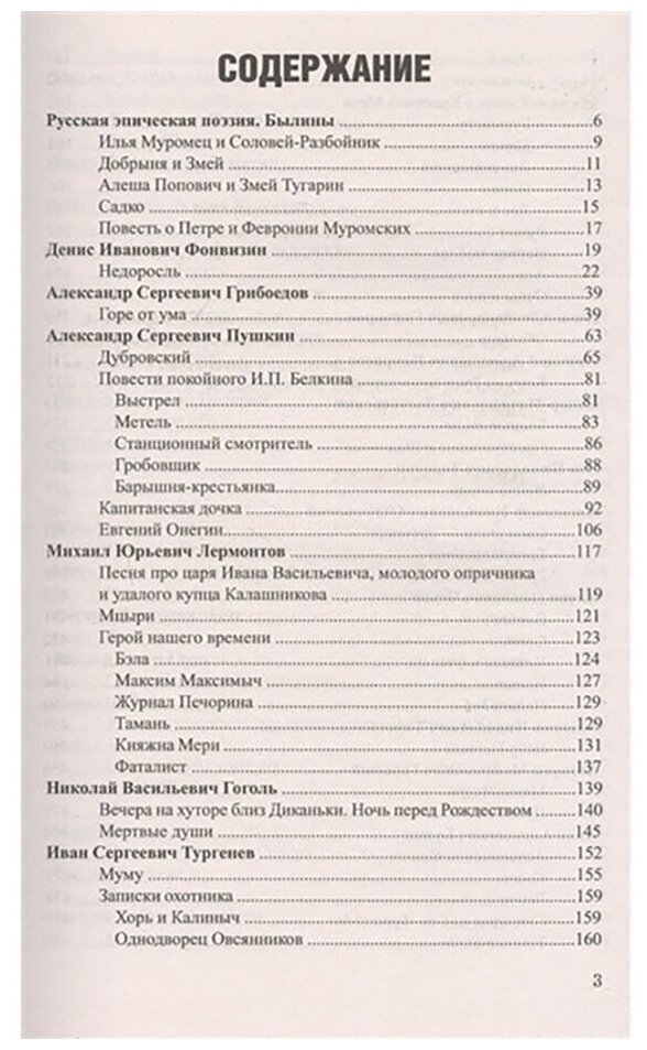 Козлова И. Все произведения школьной программы по литературе в кратком изложении. Русская и зарубежная литература. 5-11 класс. Сборники сочинений и произведений