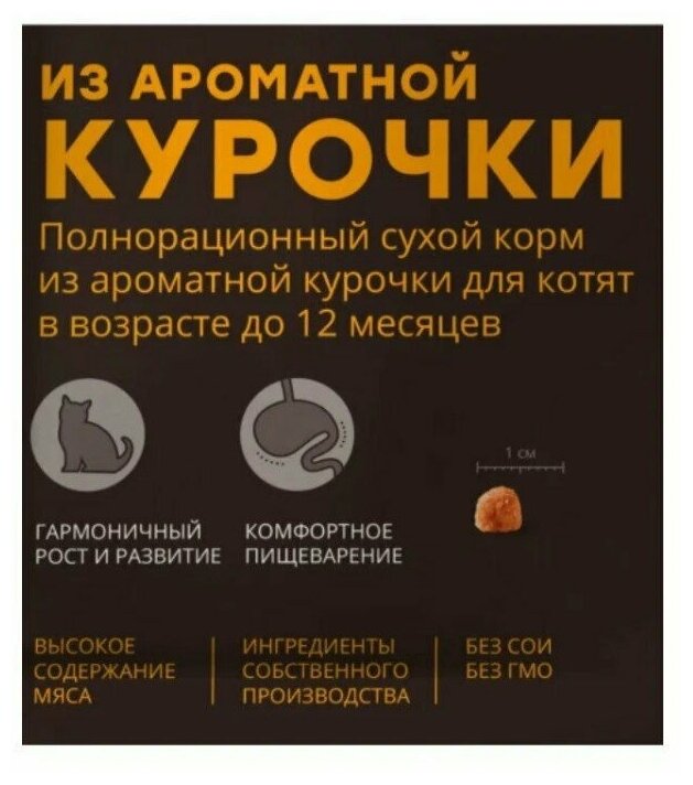 Полнорационный сухой корм Мираторг Winner MEAT из ароматной курочки для котят в возрасте до 12 месяцев, 300 г - фотография № 11