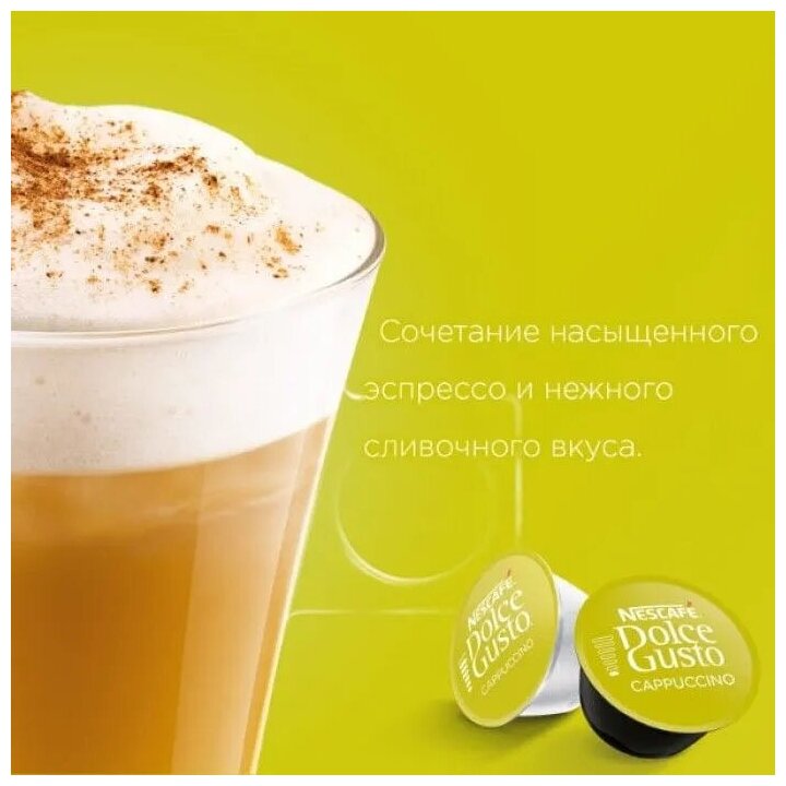 Кофе в капсулах Nescafe Dolce Gusto Cappuccino, 48 капсул (3 уп х 16 шт)