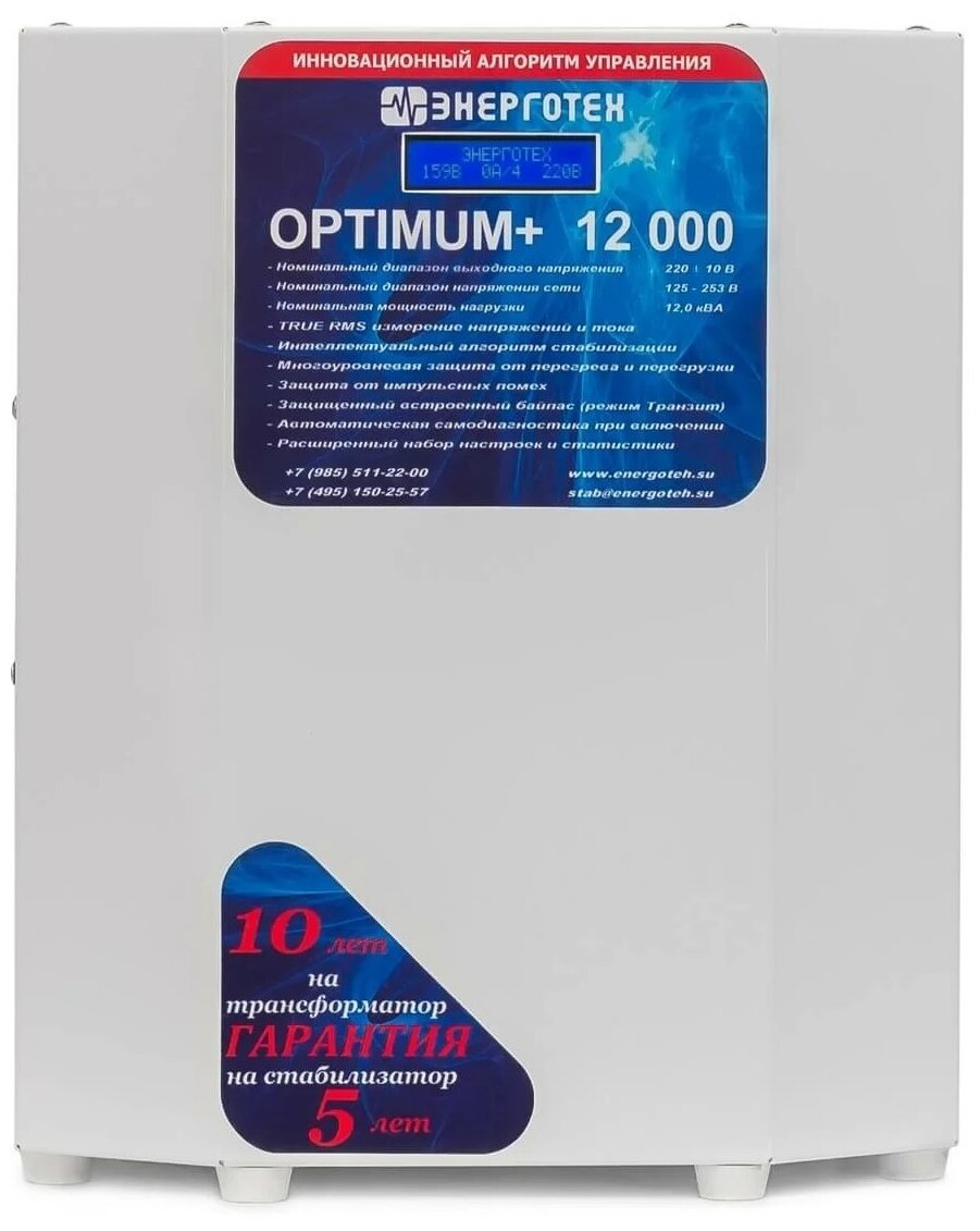 Стабилизатор напряжения Энерготех OPTIMUM 12000