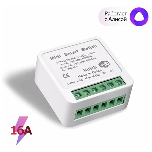 Умное Wi-Fi реле Tuya Smart Life 16A - управляется Яндекс Алисой, Умный дом