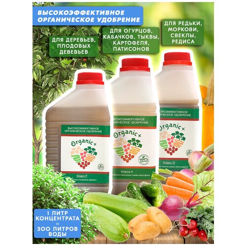 Набор органических удобрений для огурцов/свеклы/моркови/тыквы/плодовых деревьев Класс A, D, F 3 литра Organic+