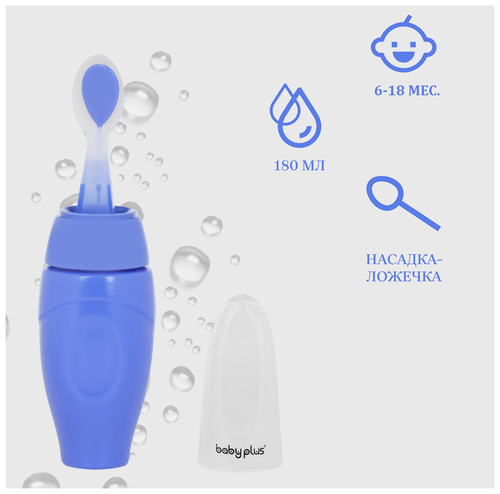 Бутылочка для кормления с ложкой BabyPlus BP5146 180 мл, синяя