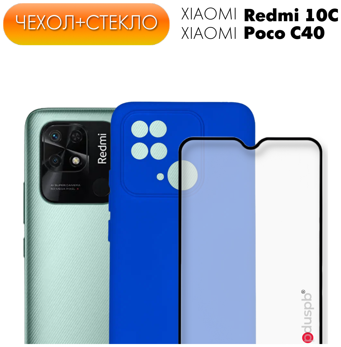 Комплект 2 в 1: Противоударный чехол Silicone Cover №7 + стекло для Xiaomi Redmi 10C / Poco C40 / С защитой камеры Ксиоми Редми 10С / Сяоми 10Ц