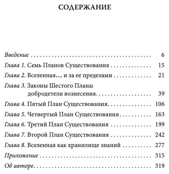 Семь Планов Существования. Философия Тета-исцеления - фото №4