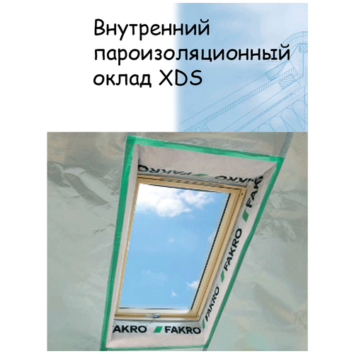 Оклад пароизоляционный XDS-RU 66* 118 (внутренний) для мансардного окна FAKRO факро
