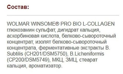 Витамины Wolmar Winsome Pro Bio L-Collagen, флакон , 100 таб.