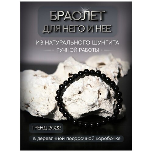 фото Shungite collection мужской браслет кайрос из натурального камня / шунгит/ подарок мужчине / 6 мм 30 бусин