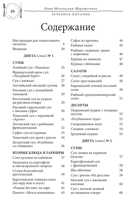 Лечебное питание. Рецепты и рекомендации ведущих диетологов - фото №3