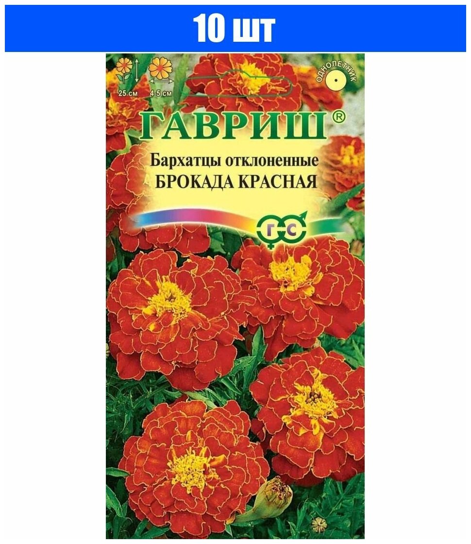 Семена Гавриш Бархатцы отклоненные (тагетес) Брокада красная 03 г