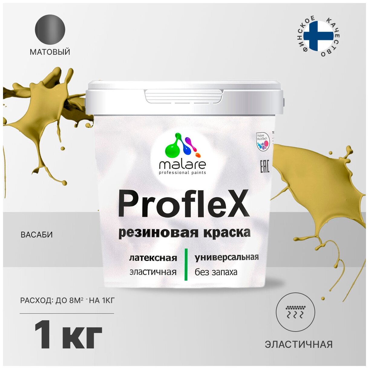 Краска резиновая Malare ProfleX для фасадов, интерьера, мебели, кровли, цоколей, универсальная, эластичная моющаяся, быстросохнущая, без запаха, матовая, васаби, 1 кг.