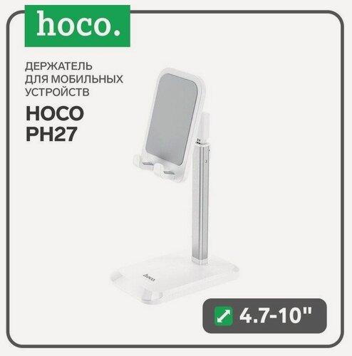 Изображение товара Подставка для смартфона / планшета 4,7-10", Hoco PH27, Белый