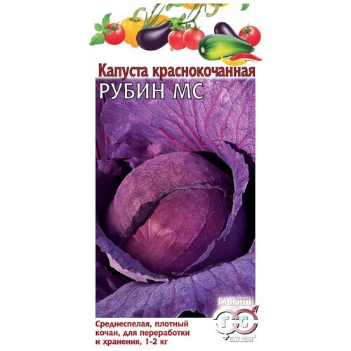 Семена Капуста краснокочанная Рубин МС 0,3 гр.