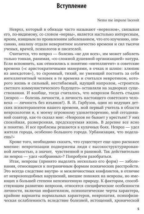 Детская и подростковая психотерапия неврозы у детей Учебное пособие для бакалавриата и специалитета - фото №8