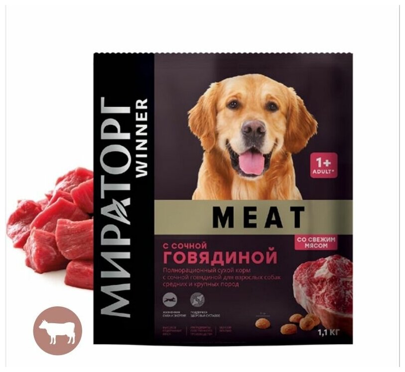 Корм сухой Winner MEAT для взрослых собак средних и крупных пород с говядиной, 1,1кг