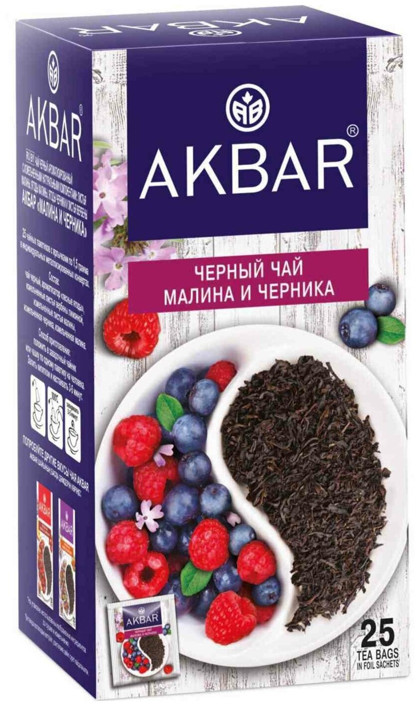 Чай Акбар черный ароматизированный Малина и черника 25пак - фотография № 2