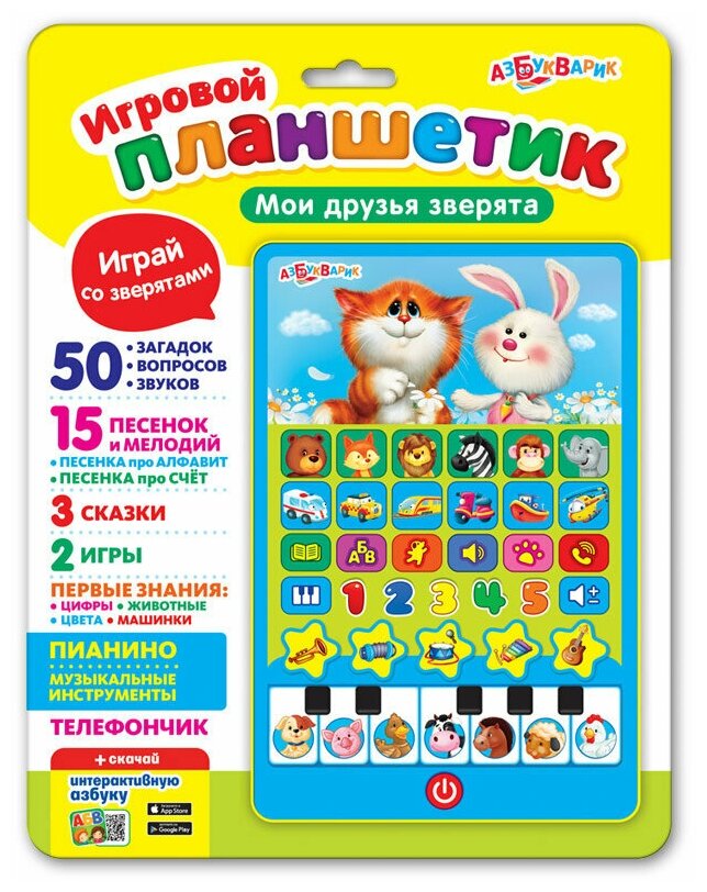 Азбукварик Мои друзья зверята (Игровой планшетик) 4680019281681 с 2 лет