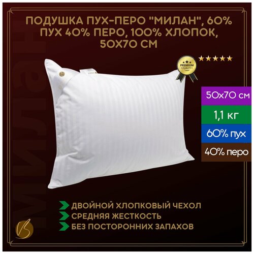 Подушка полупуховая 