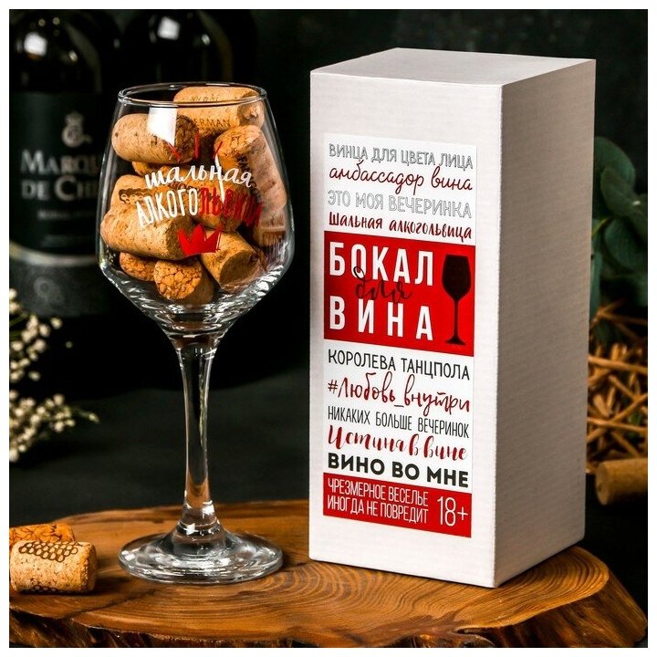 Бокал для вина «Алкогольвица», 350 мл, тип нанесения рисунка: деколь