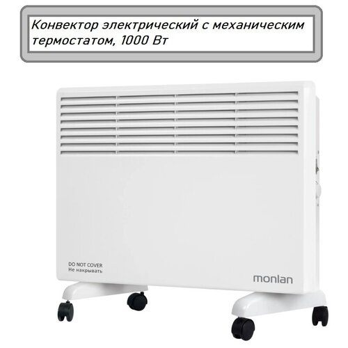 Конвектор электрический с механическим термостатом 1000 Вт 329900₽